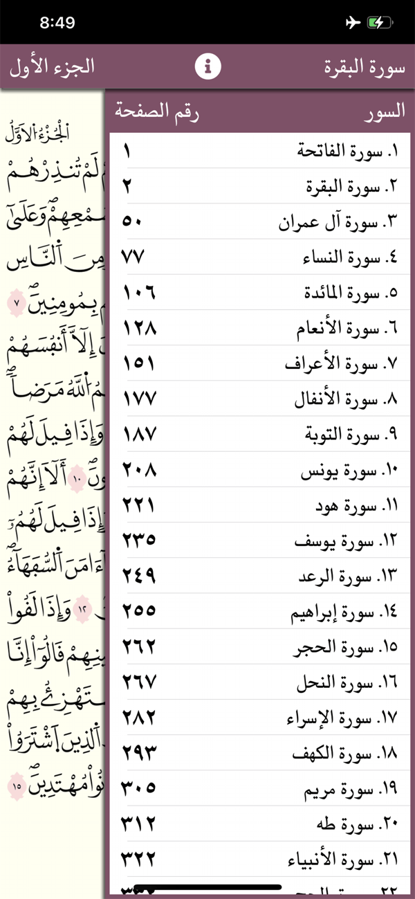 Quran Warsh screenshot 3